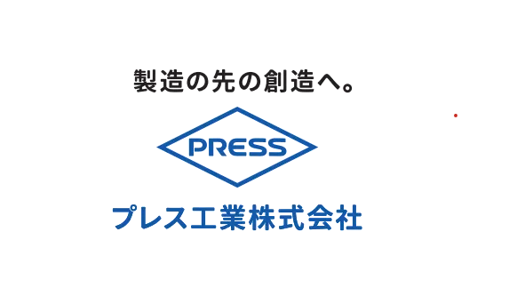 プレス工業